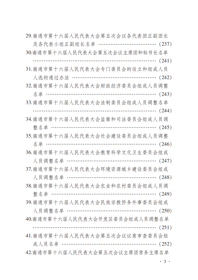 16届人大5次会议文件汇编_02.png