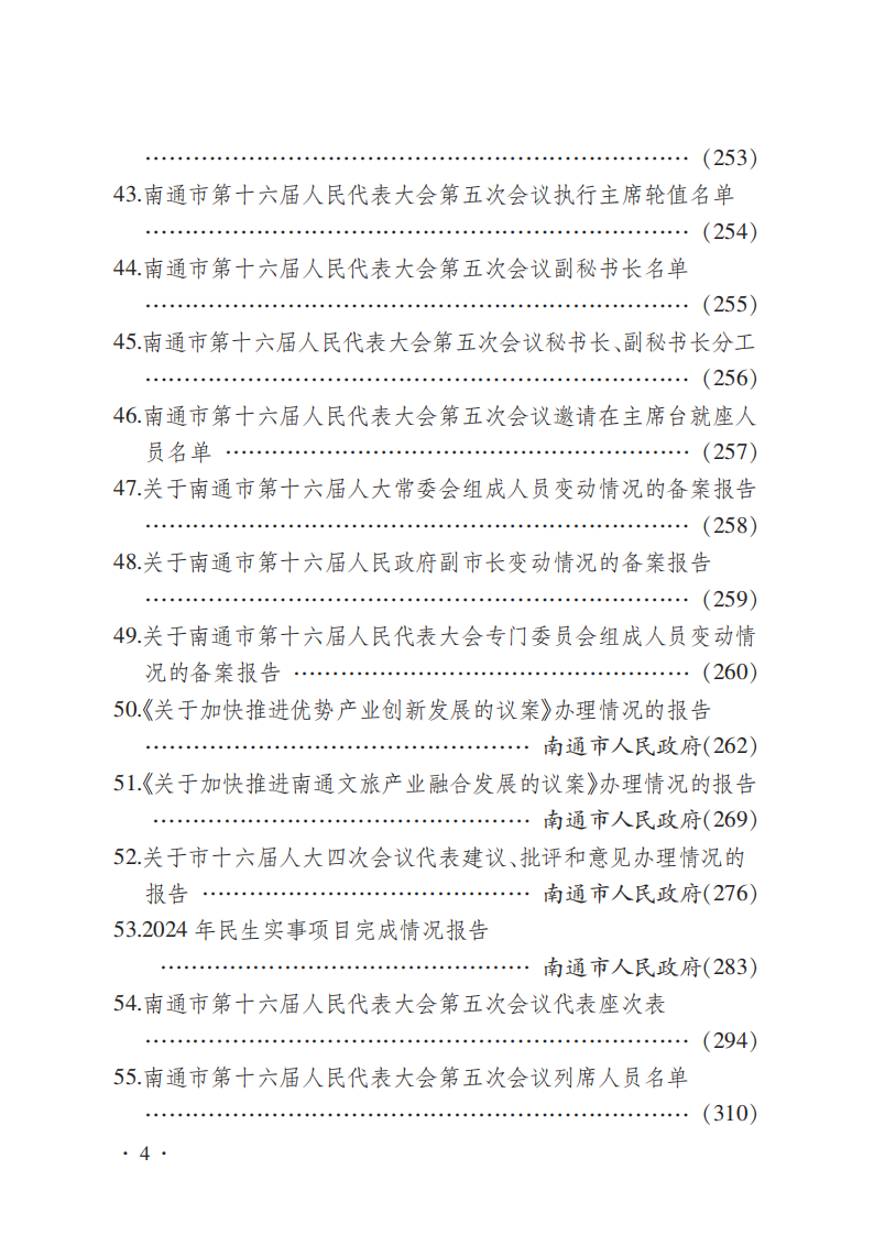 16届人大5次会议文件汇编_03.png