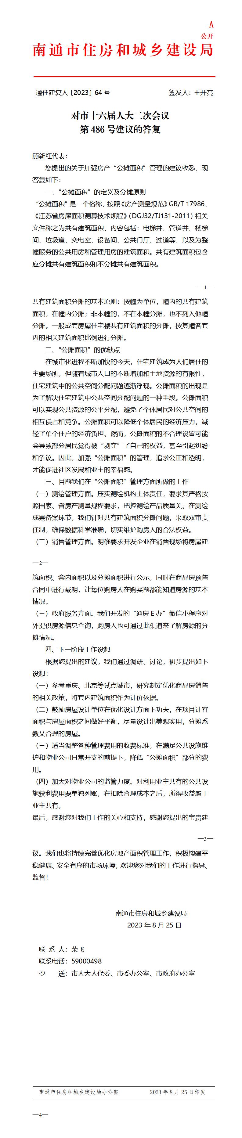 486_【主办】住房城乡建设局对市十六届人大二次会议第486号建议的答复_01.jpg