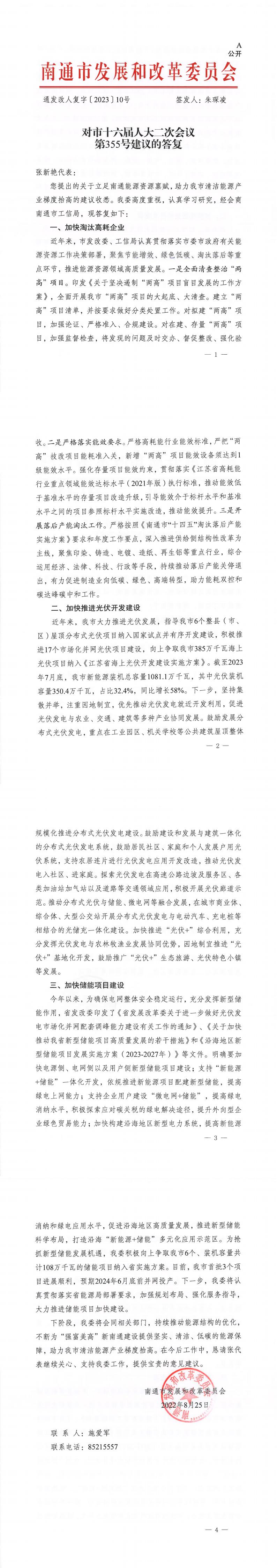 355_【主办】发改委10对市十六届人大二次会议第355号建议的答复_00.jpg