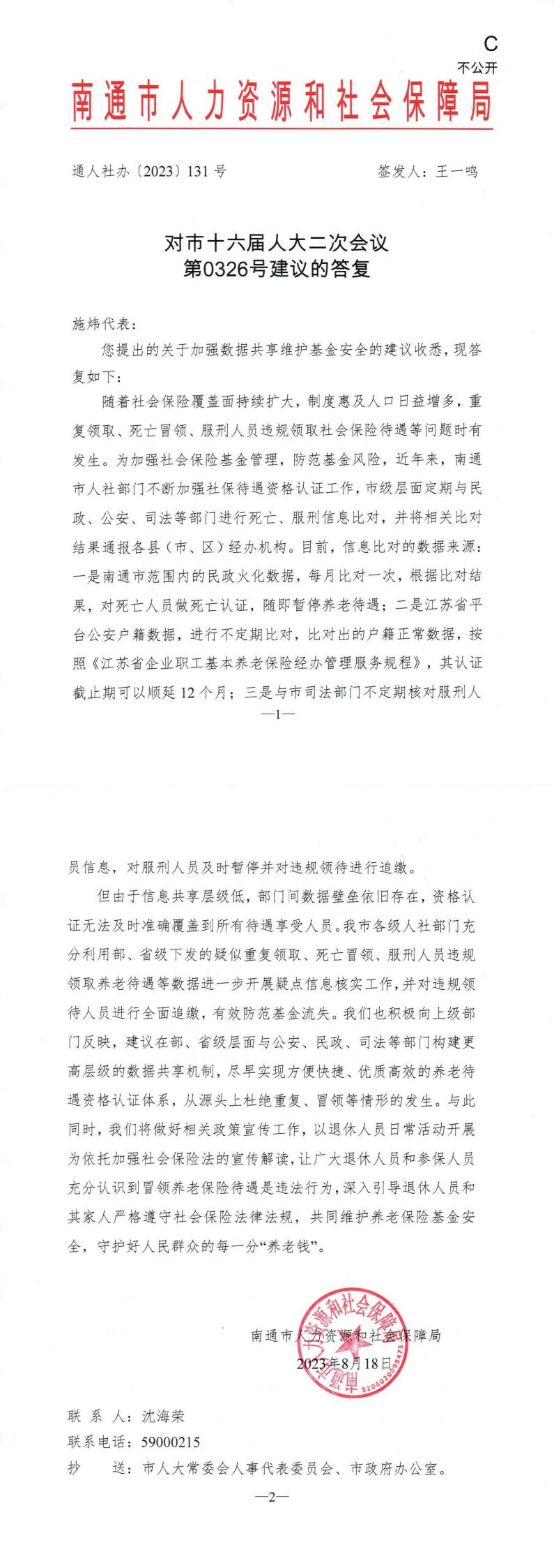 326_【主办】人力资源社会保障局人大0326_00.jpg