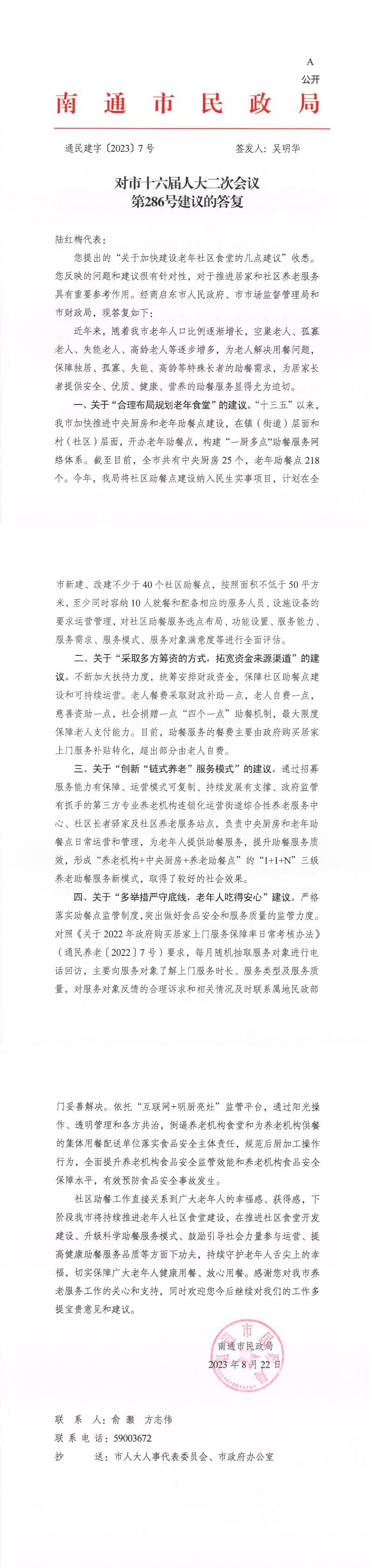 286_【主办】民政局286号建议答复_00.jpg