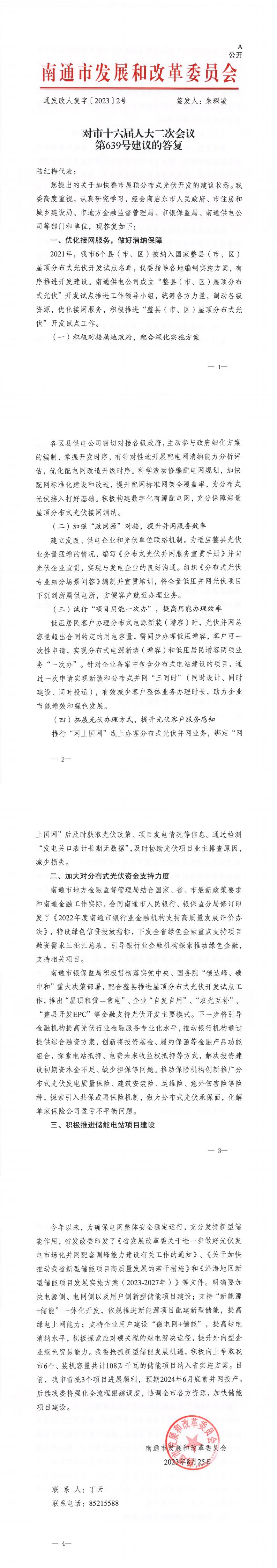 639_【主办】发改委2对市十六届人大二次会议第639号建议的答复_00.jpg