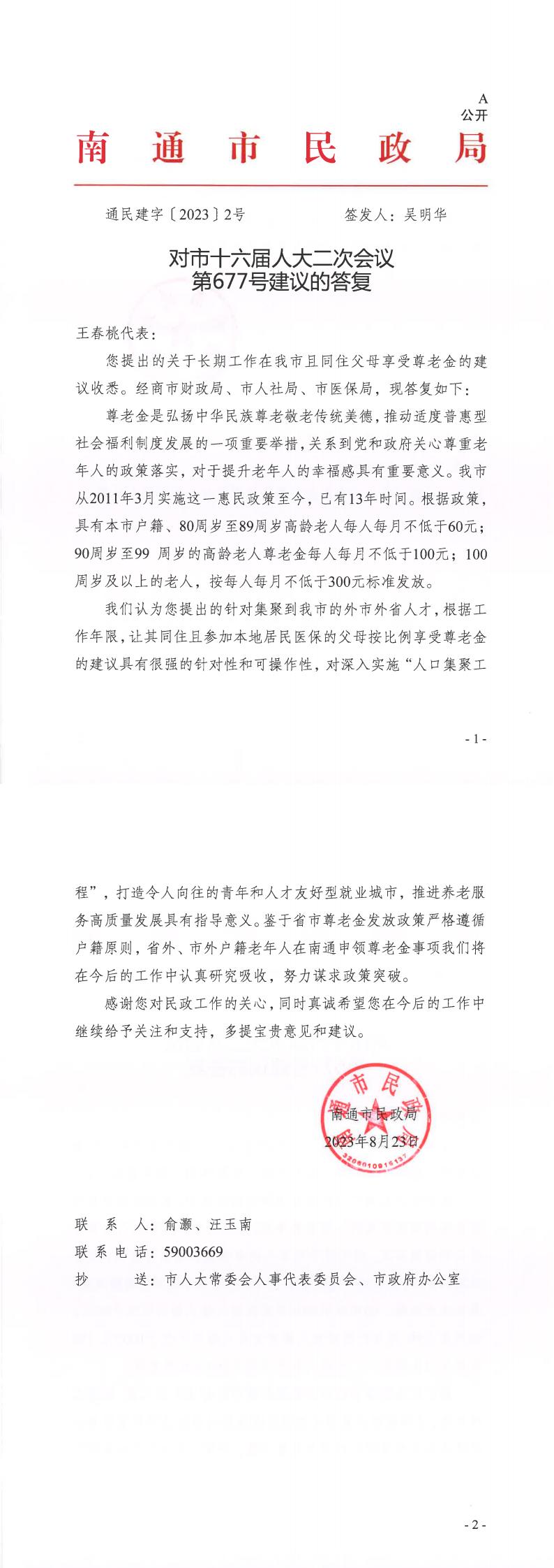 677_【主办】民政局677人大答复_00.jpg
