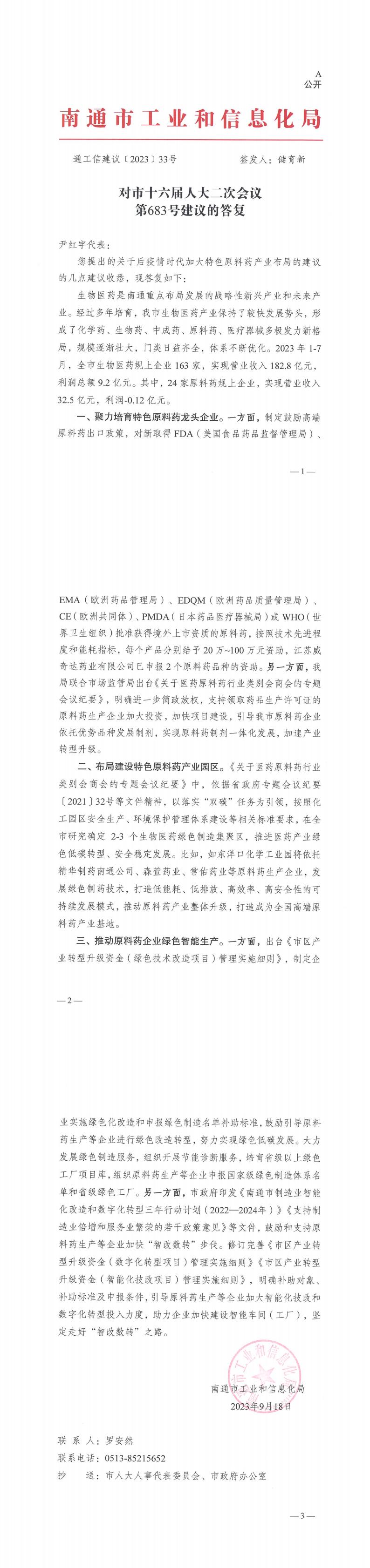 683_【主办】工业和信息化局对市十六届人大二次会议第683号建议的答复（通工信建议33号）_00.jpg