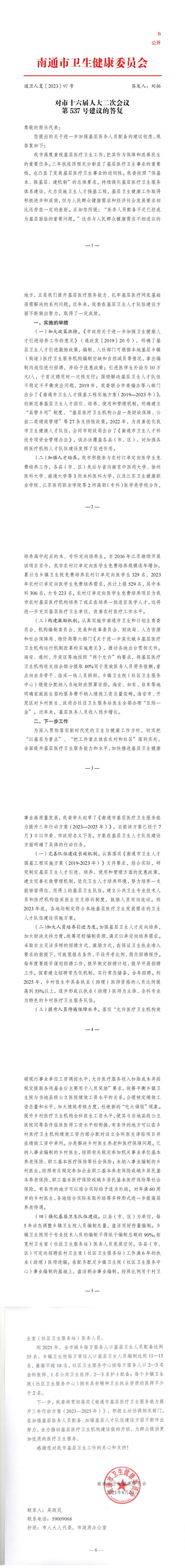 537_【主办】卫生健康委员会对市十六届人大二次会议第537号建议的答复_00.jpg