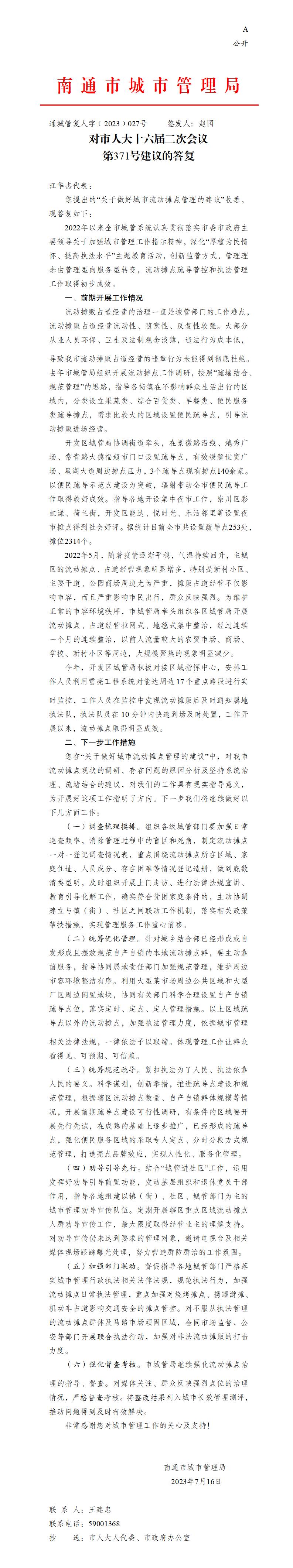 371_【主办】城市管理局市十六届人大二次会议第371号建议回复（027）_01.jpg