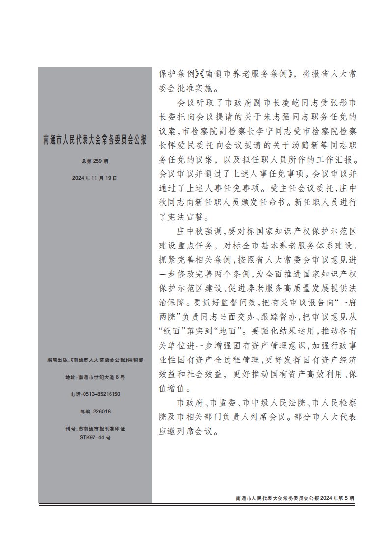 人大公报-2024第5期_01.png