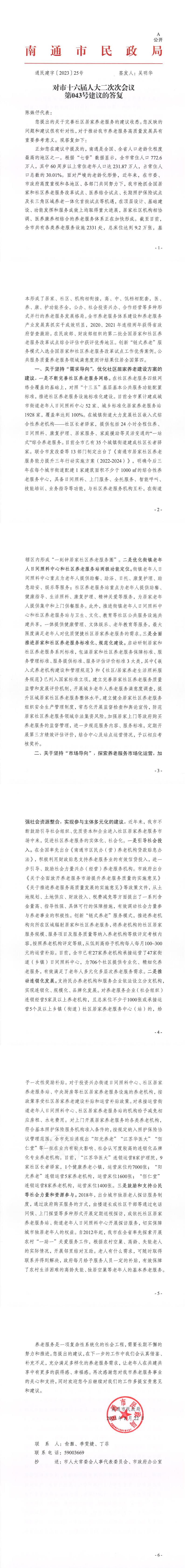 043_【主办】民政局043号建议答复_00.jpg