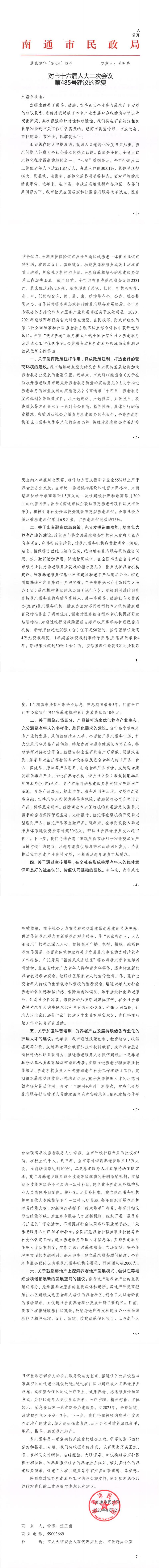 485_【主办】民政局485号建议答复_00.jpg