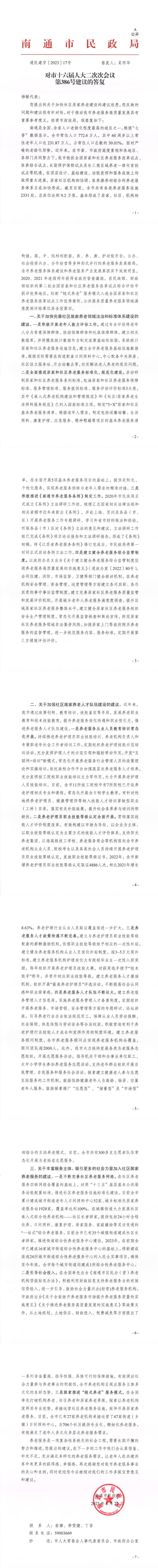 386_【主办】民政局386号建议答复_00.jpg