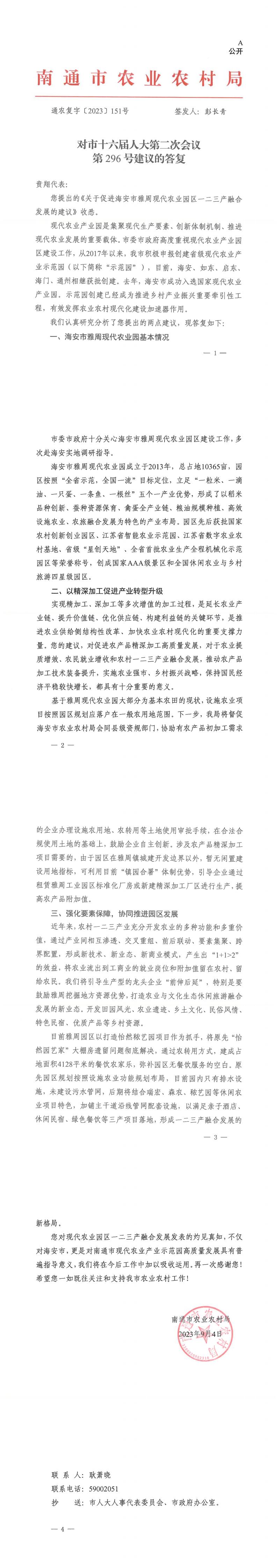 296_【主办】农业农村局人大296号答复_00.jpg
