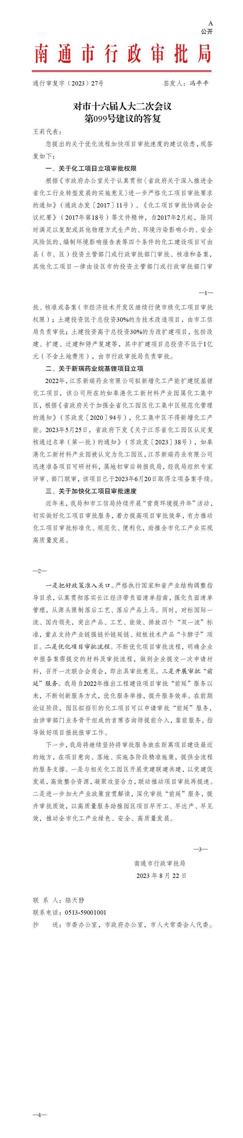 099_【主办】数据局市十六届人大二次会议第099号建议的答复_01.jpg