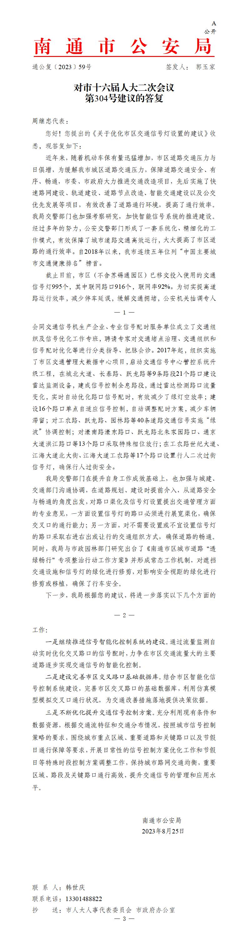304_【主办】公安局人大304（交警）_01.jpg