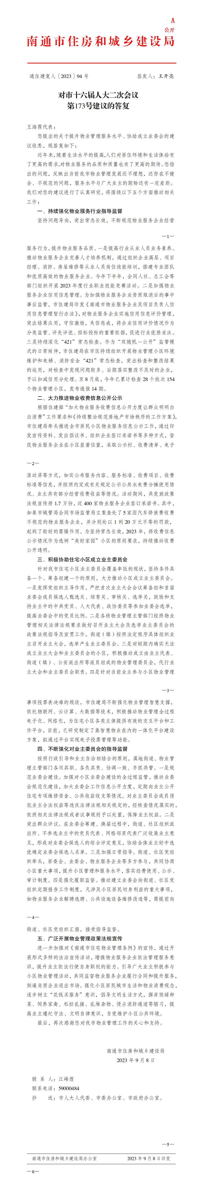173_【主办】住房城乡建设局对市十六届人大二次会议第173号建议的答复_01.jpg