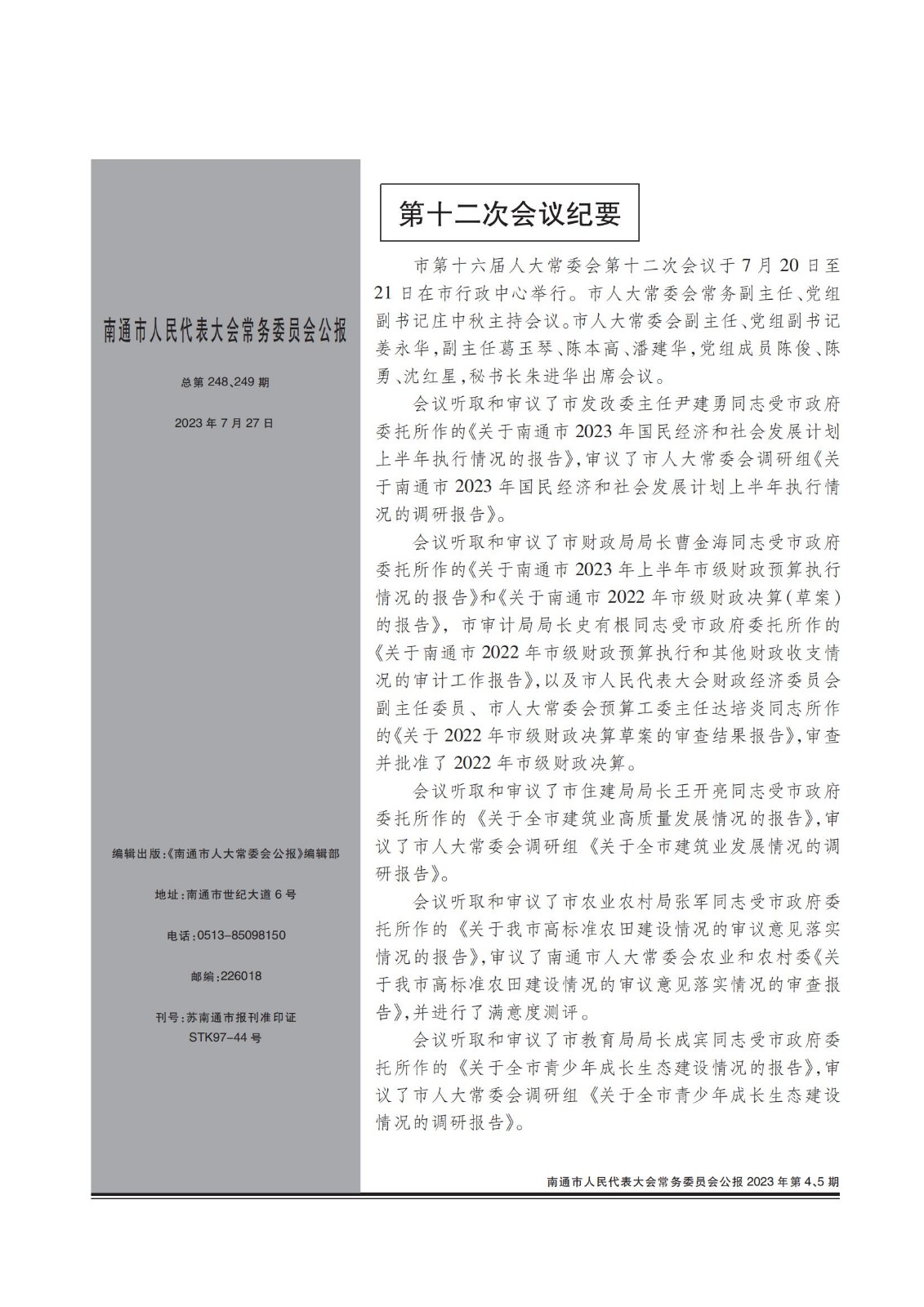 人大公报-2023第4.5期_01.jpg