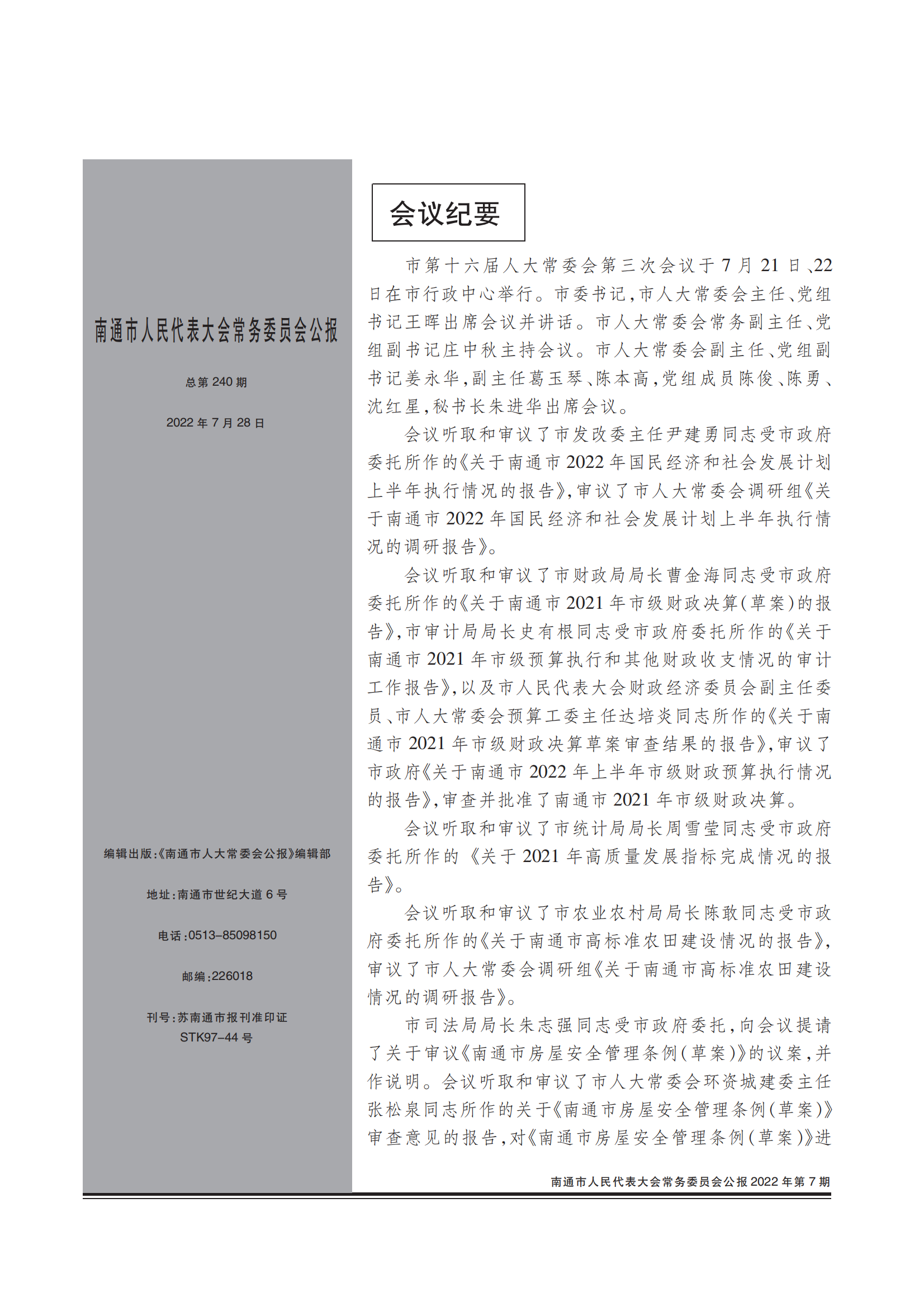 人大公报-2022第7期_00.png