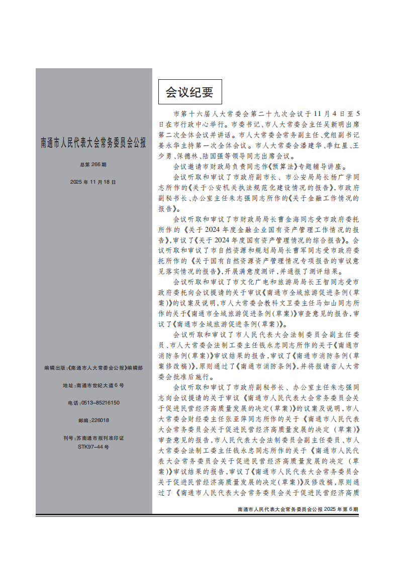 人大公报-2025第6期(7)_01.png