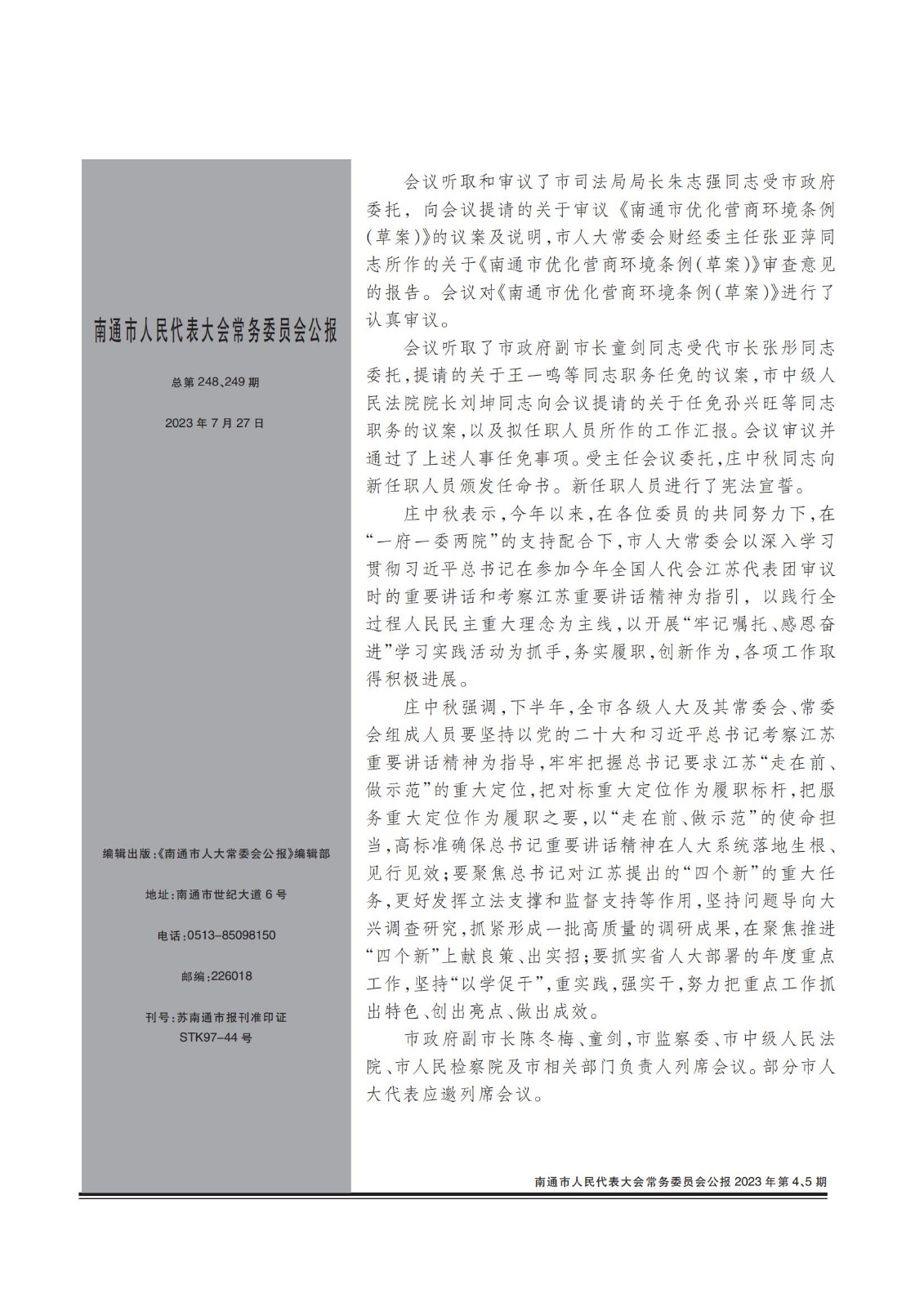 人大公报-2023第4.5期_02.jpg