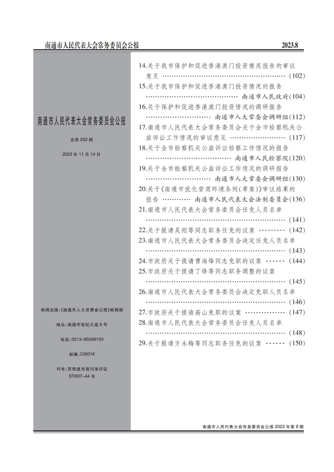 人大公报-2023第8期_03.jpg