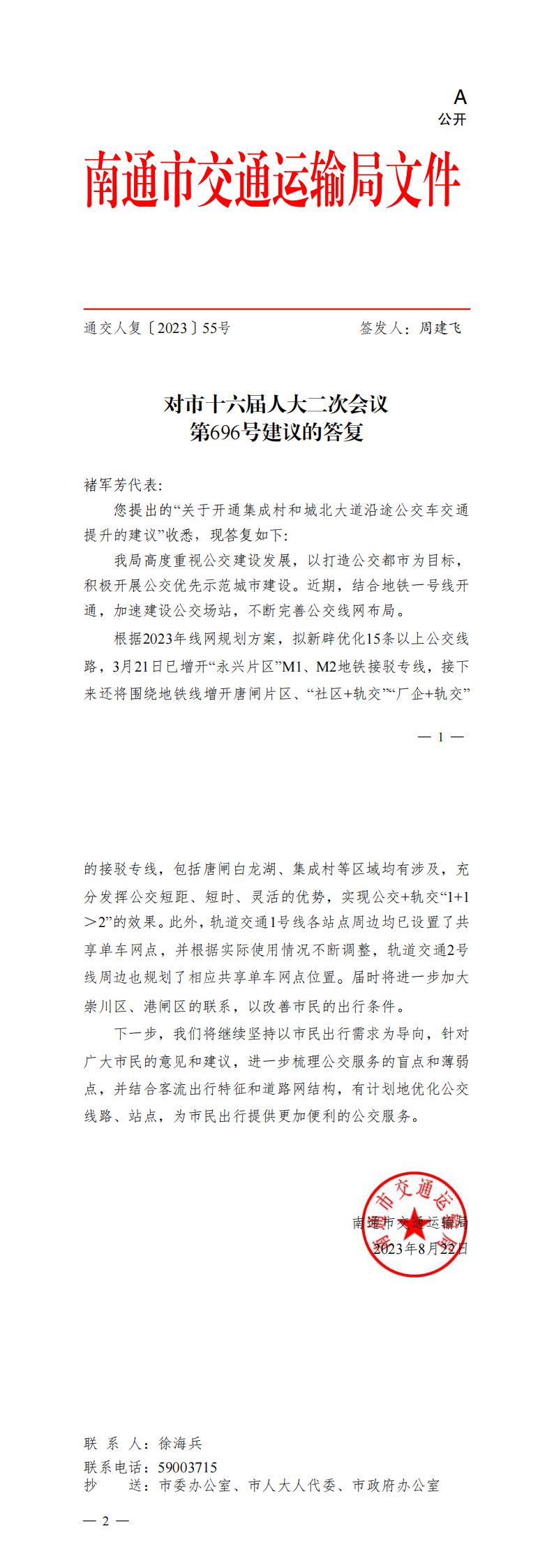696_【主办】交通运输局人复55号+对市十六届人大二次会议第696号建议的答复_00.jpg