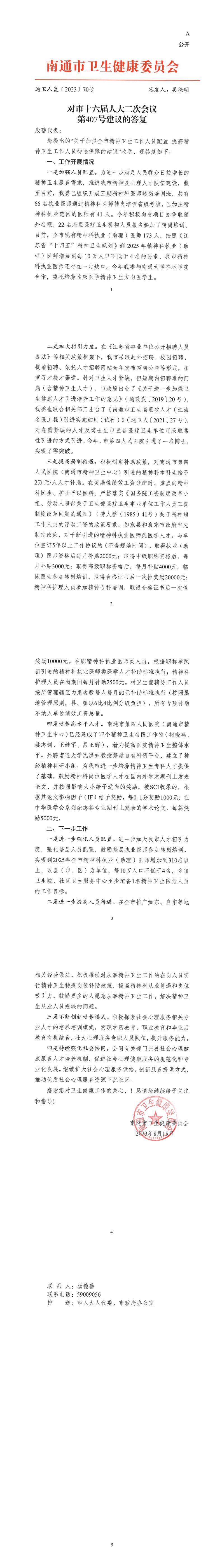 407_【主办】卫生健康委员会对市十六届人大二次会议第407号建议的答复_00.jpg