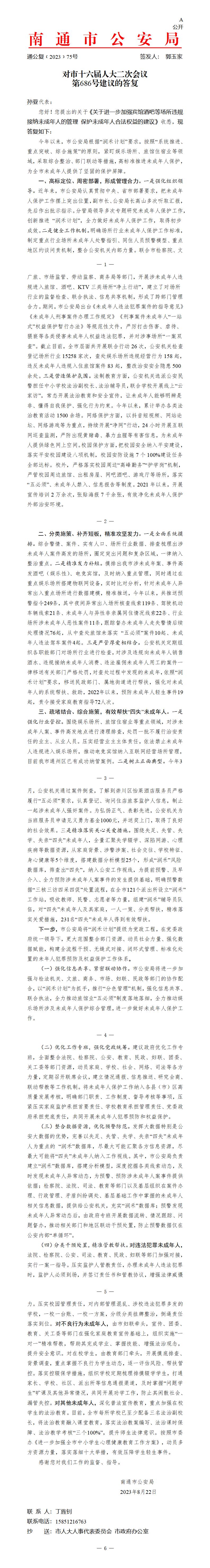 686_【主办】公安局人大686（治安）_01.jpg