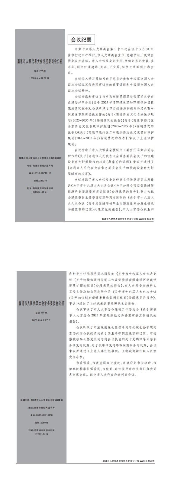 人大公报-2026第2期_00.jpg