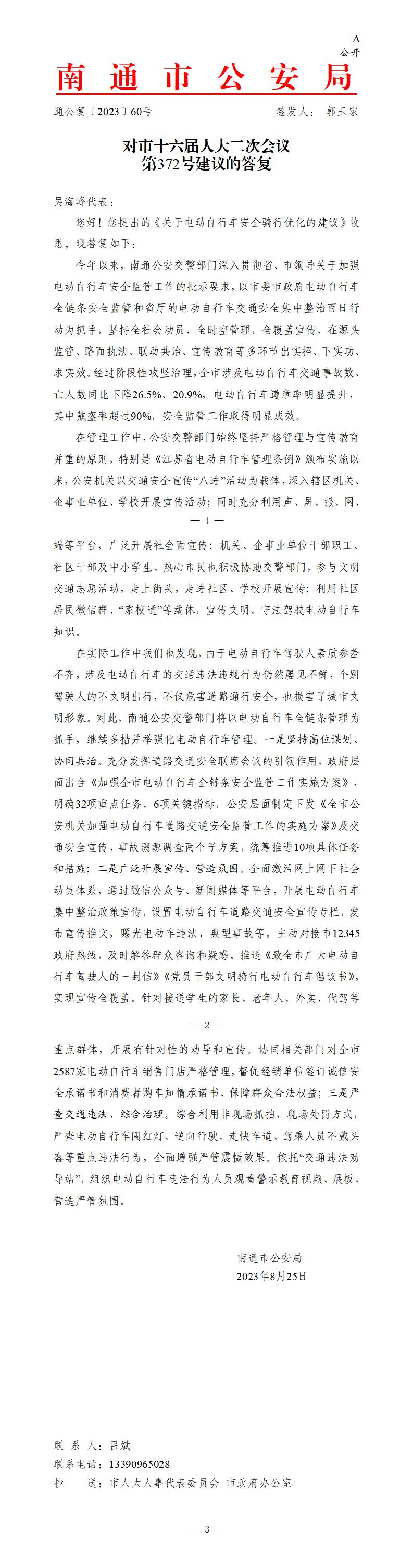 372_【主办】公安局人大372（交警）_01.jpg