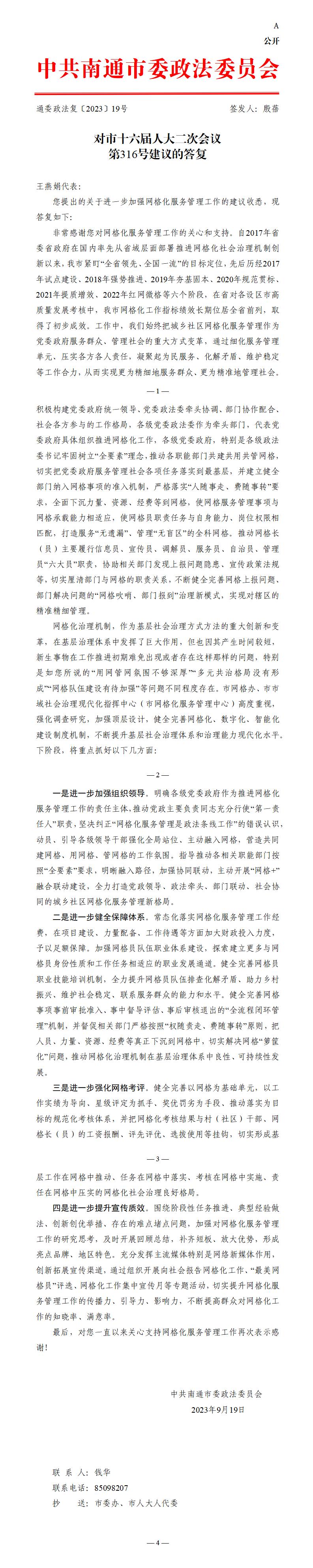 316_【主办】政法委通委政法复〔2023〕19号 人大建议316_01.jpg