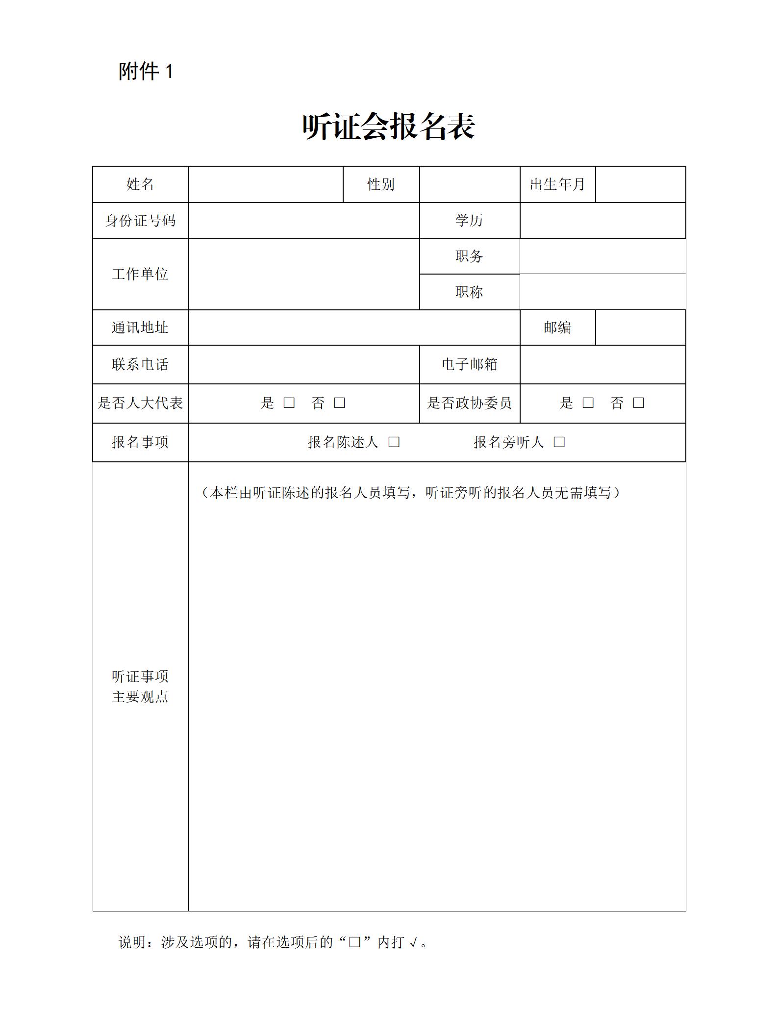 网络餐饮人大听证会通知_01(1).jpg