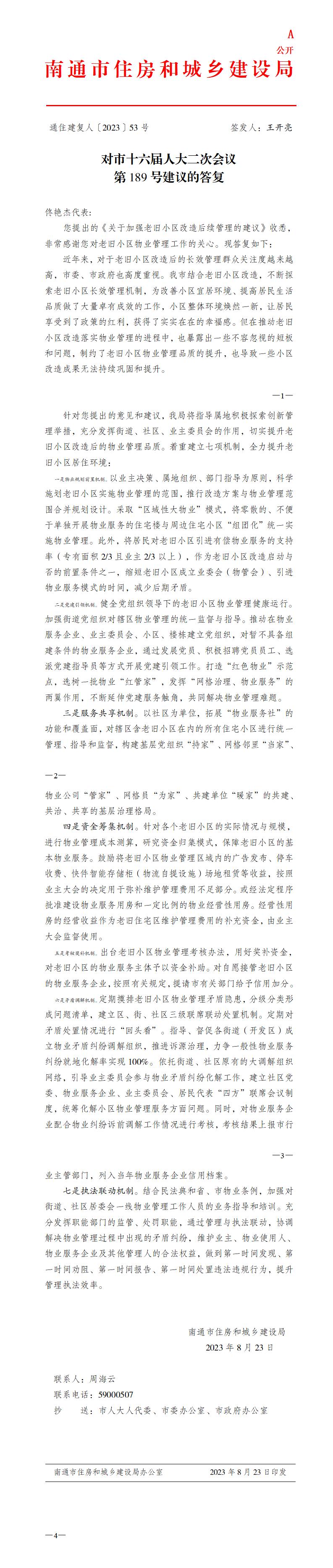 189_【主办】住房城乡建设局对市人大十六届二次会议第189号建议的答复_01.jpg