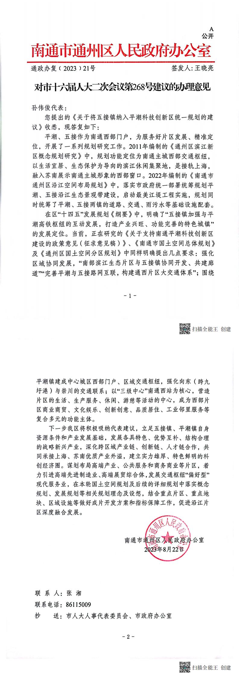 268_【主办】通州区人民政府对市人大268号建议的答复（21号）_00.jpg