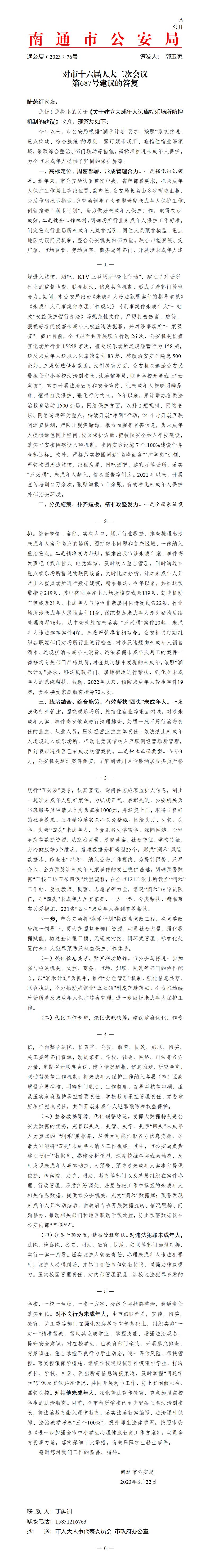 687_【主办】公安局人大687（治安）_01.jpg