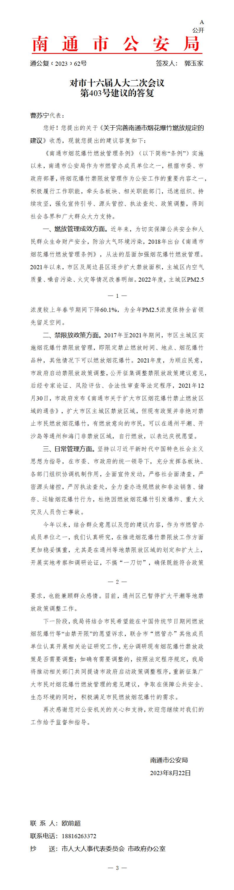 403_【主办】公安局人大403（治安）_01.jpg
