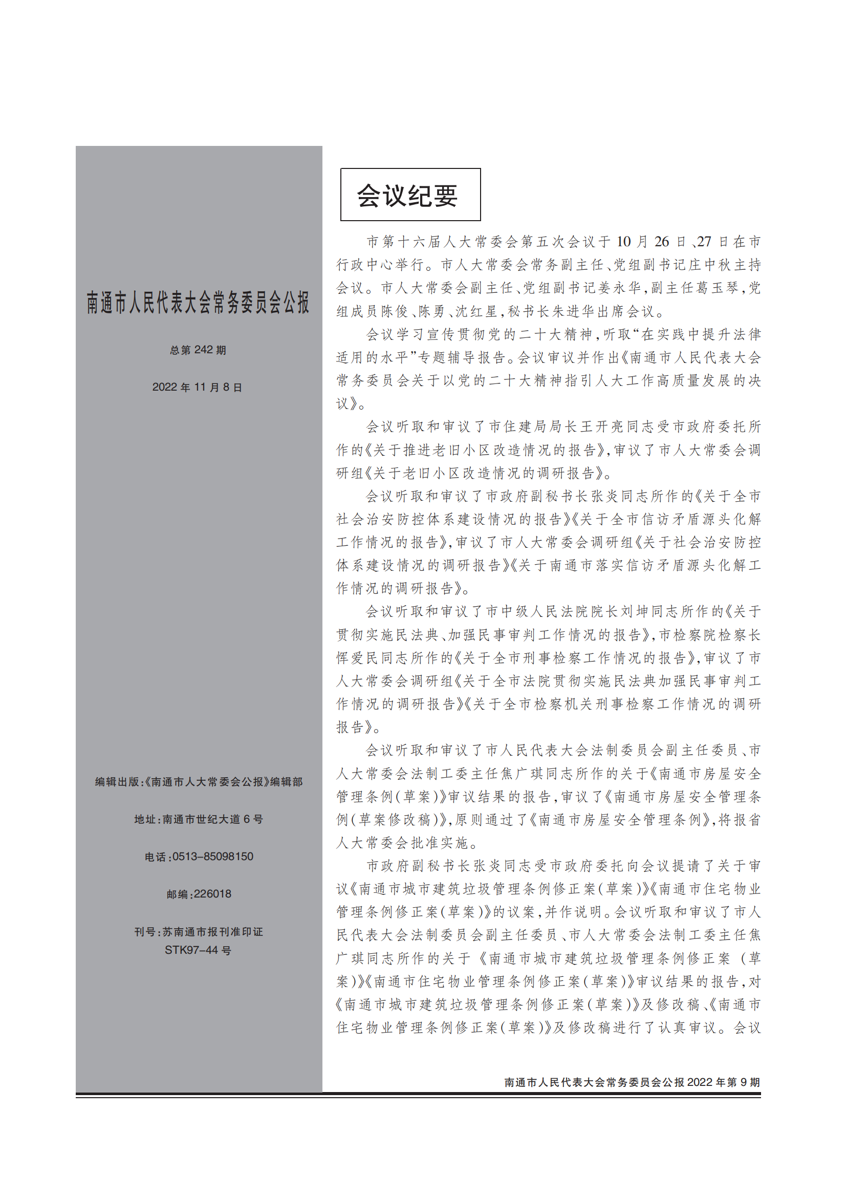 人大公报-2022第9期_00.png