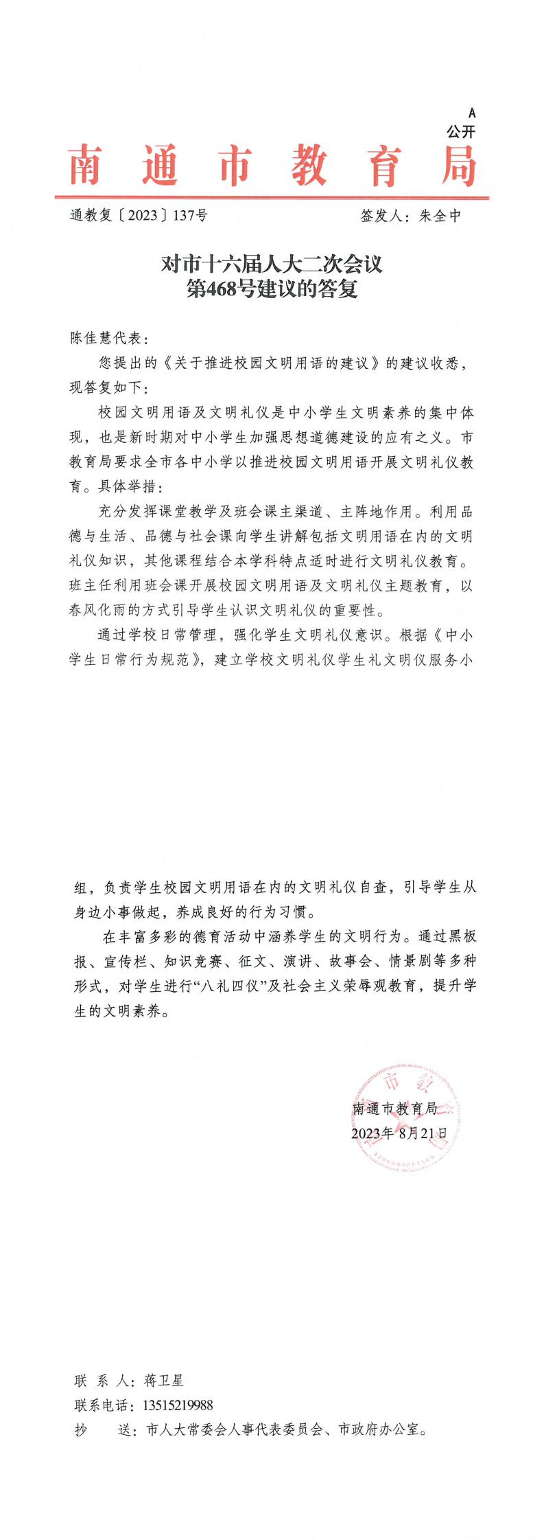 468_【主办】教育局通教复〔2023〕137号人大468_00.jpg